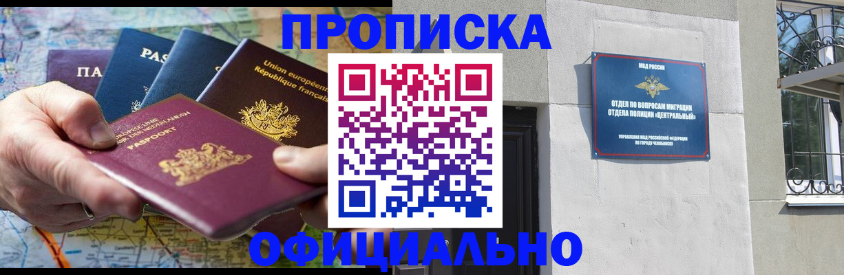 прописка 2025 в Белгороде